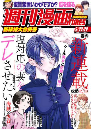 週刊漫画TIMES　2026年5/22・29合併号