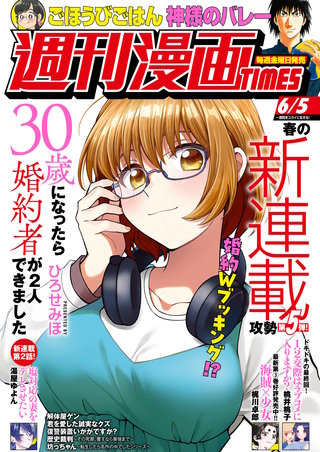 週刊漫画TIMES