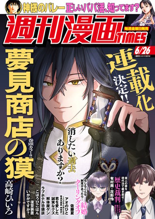 週刊漫画TIMES　2026年6/26号
