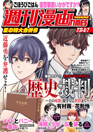 週刊漫画TIMES　2026年7/31・8/7合併号