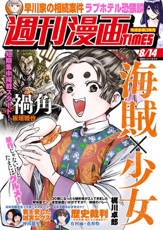 週刊漫画TIMES　2026年8/14号
