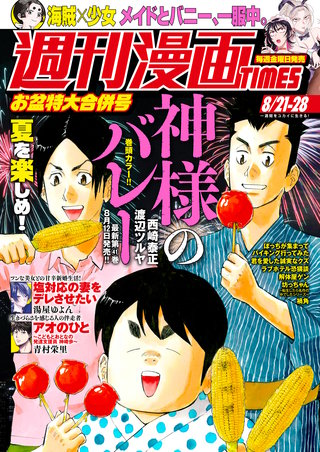 週刊漫画TIMES　2026年8/21・28合併号