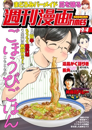 週刊漫画TIMES