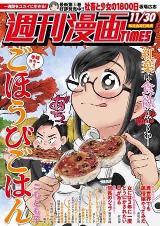 週刊漫画TIMES　2018年11/30号