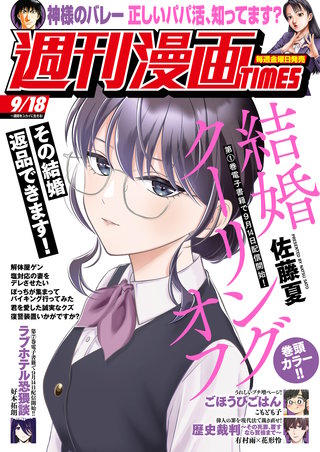 週刊漫画TIMES　2026年9/18号