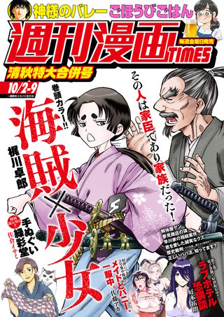 週刊漫画TIMES　2026年10/2・9合併号