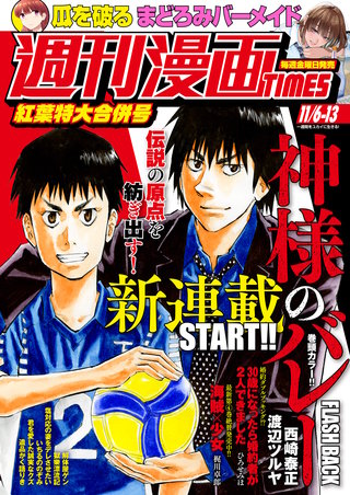 週刊漫画TIMES　2026年11/6・13合併号