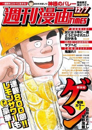 週刊漫画TIMES　2018年12/7号