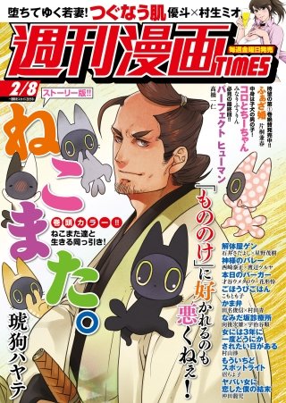 週刊漫画TIMES　2019年2/8号