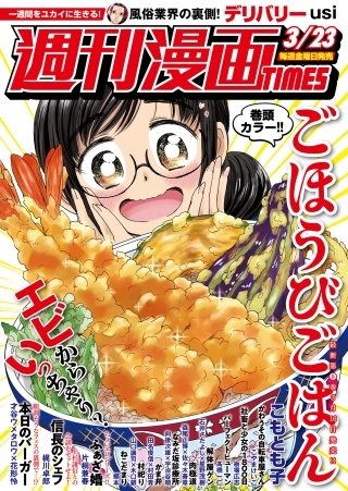 週刊漫画TIMES　2018年3/23号