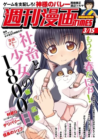 週刊漫画TIMES　2019年3/15号