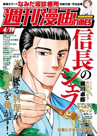 週刊漫画TIMES　2019年4/19号