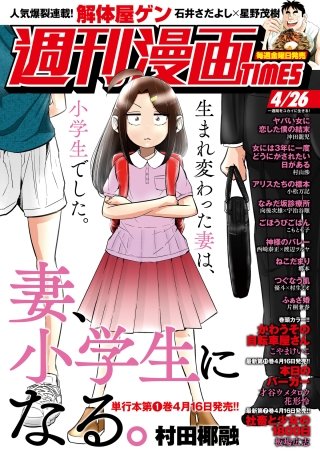 週刊漫画TIMES　2019年4/26号