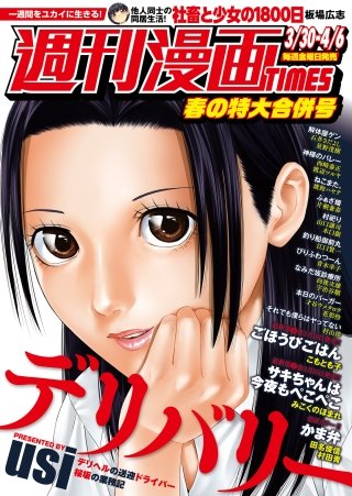 週刊漫画TIMES　2018年3/30・4/6合併号