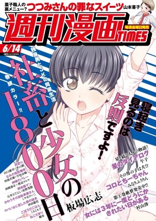 週刊漫画TIMES　2019年6/14号