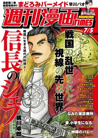 週刊漫画TIMES　2019年7/5号