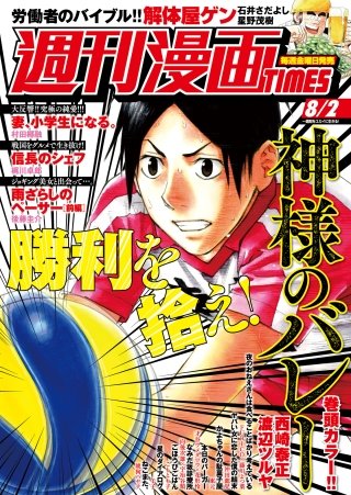 週刊漫画TIMES　2019年8/2号