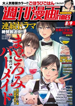 週刊漫画TIMES　2019年8/9号