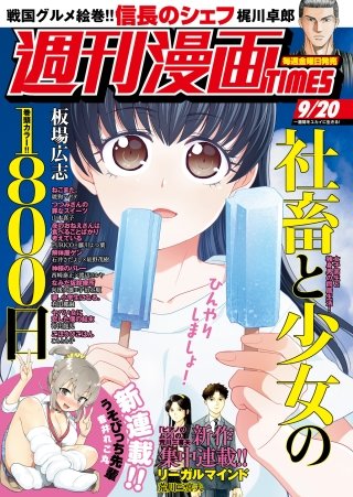 週刊漫画TIMES 2019年9/20号