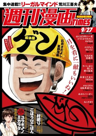 週刊漫画TIMES 2019年9/27号
