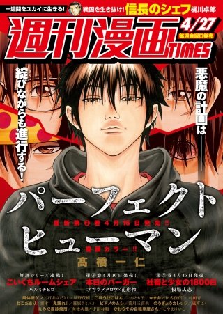 週刊漫画TIMES　2018年4/27号