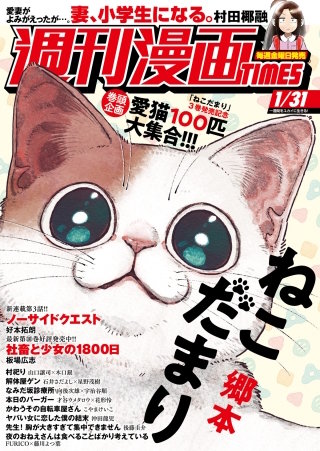 週刊漫画TIMES　2020年1/31号