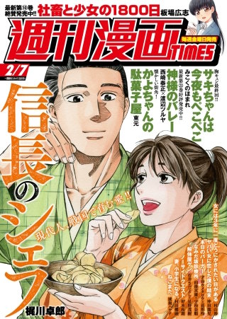 週刊漫画TIMES　2020年2/7号