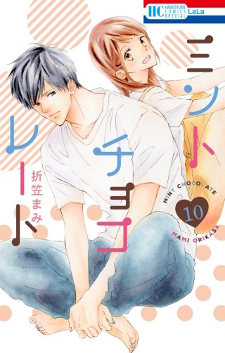 ミントチョコレート(10)【電子限定描き下ろし付き】 