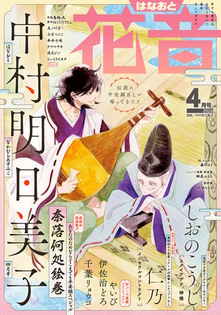 花音　2026年4月号
