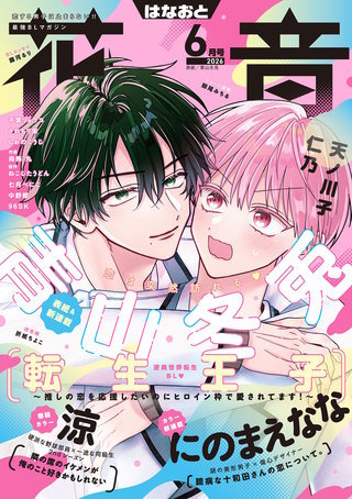 花音　2026年6月号