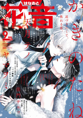 花音　2026年9月号