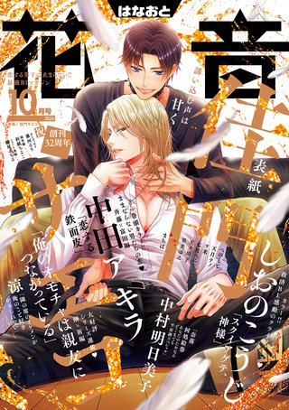 花音　2026年10月号