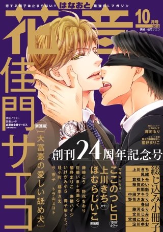 花音　2018年10月号