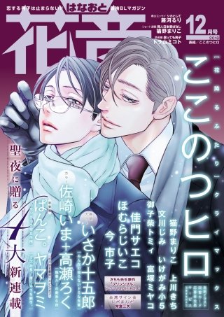 花音　2018年12月号