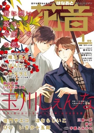 花音　2019年1月号