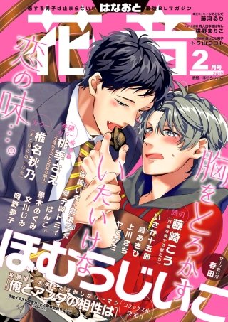 花音　2019年2月号