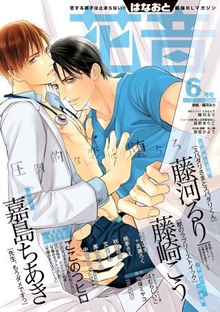 花音　2019年6月号
