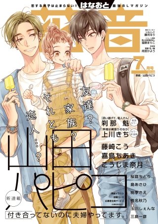 花音　2019年7月号