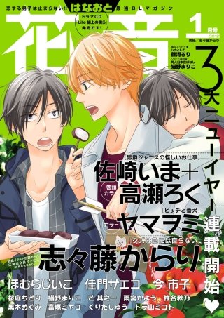 花音　2018年1月号