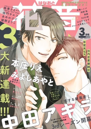 花音　2020年3月号