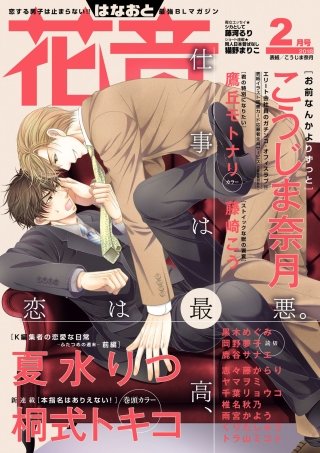花音　2018年2月号