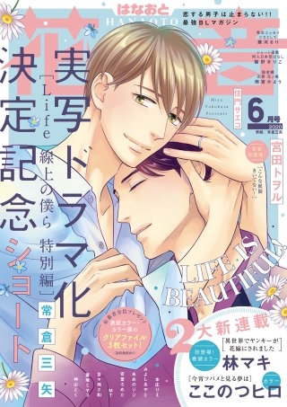 花音　2020年6月号