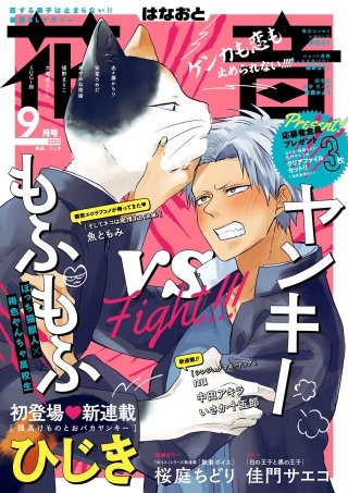 花音　2020年9月号