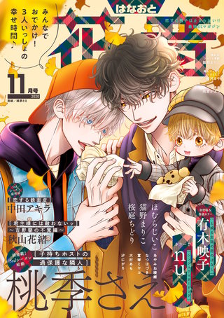 花音　2020年11月号