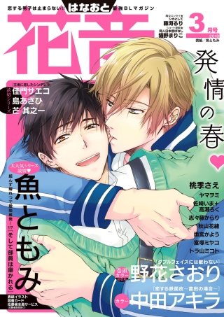 花音　2018年3月号
