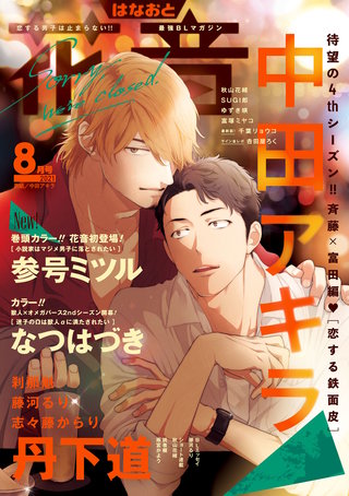 花音　2021年8月号