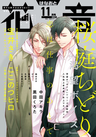 花音　2021年11月号