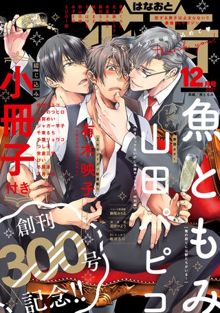 花音　2021年12月号