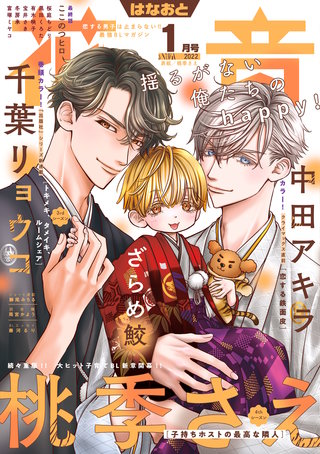 花音　2022年1月号