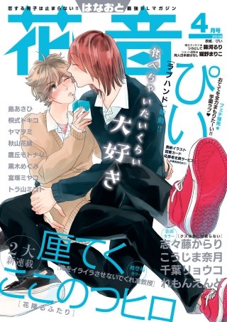 花音　2018年4月号